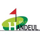 한들골프클럽 이미지