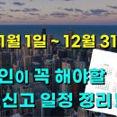 주택임대사업자가 1/1~12/31에 해야할 신고 이미지