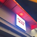 바삭집
