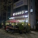 사비아구 이미지