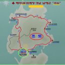 [재도전섬테마2025년 10월 8일 수요일] 남해 숨겨진 보석 조도&amp;호도 2섬 &amp;설리 스카이워크 트레킹 안내 이미지