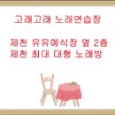 고래고래노래연습장 이미지