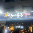 인어공주해물포차 네이버블로그