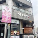 삼화식당 이미지