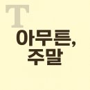 금왕어린이집 | 🚗🍜 2025 휴게소 음식 페스타 – 휴게소에서 이런 음식이?!