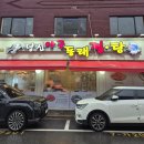 정상호아구동태찜탕