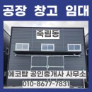 에코탑공인중개사사무소 이미지