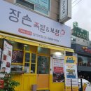 장손족발 이미지