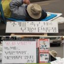 ＜춘몽의 진실과 한겨레신문의 진실＞작성자:바닥사람=＞살신성인의 각오로 목숨을 걸어놓은 단식투쟁은 보도할 가치가 없는가?한겨레신문이 지키려 하는 진실은 이미지