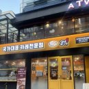 고씨네 강남역본점 이미지