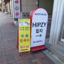 힙지게스트하우스 이미지