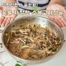 황금불고기버섯전골 | 간장 소불고기 양념 황금레시피 한우 불고기 국물 소불고기 버섯전골 만드는법