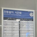동해남부선 거제역 앞 | 동해남부선 거제역 시간표 노선 경전철 환승 (25.04)