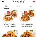 60계치킨 군산점 이미지