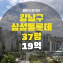 [2023타경118966] 삼성동 롯데아파트 102동 1706호, 37평형 경매물건 완벽 분석!