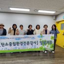 탄소중립실천 전문강사 양성과정 이미지