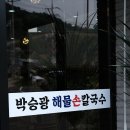 설악칼국수 이미지