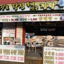 당진아구찜동태찜탕 이미지