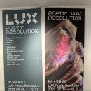 유레카모터스 | [럭스 시적해상도] 동대문 DDP, 전시, 할인, 썸, 데이트, 크리스마스 데이트 정보