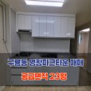 영창파크타운아파트 | 정읍시 구룡동 영창파크타운 아파트 ( 매매가 8천3백만원)