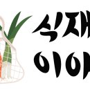 울타리식자재