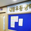 대림우등생학원