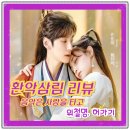 환악삼림 로맨스 고장극 리뷰 사랑은 음악을 타고 위철명 허가기 오희택 환락삼림