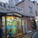 수륜우리밀칼국시 | 김천 신음동 맛집 수륜 | 칼국수와 보쌈이 맛있는 집