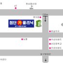 첨단카클리닉 이미지