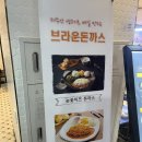 [상암 돈가스] 브라운 돈가스 등심돈가스 내돈내산후기