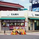 오똑이분식
