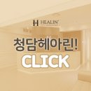 청담헤아린의원 이미지