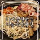 이놈애양곱창 이미지