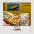 칠이핫도그 | 노랑버덩|노란색 가득한 바람의언덕근처 바람의 핫도그 내돈내산 솔직후기(근처 미피카페기념품샵추천)