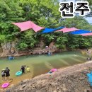 유명산장펜션 | 전주 근교 완주 동상계곡 돌섬산장 펜션 평상대여 가격 시설 후기
