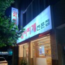 찌개전문점 이미지
