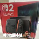 아주2로 | 7세 아이 생일선물 추천)닌텐도2로 갈아탄 후기
