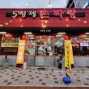 오형제 손짜장 이미지