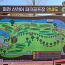 5월 31일 일요일 파크 정모 "화천 산천어 파크 골프장" [36홀] 라운딩 갑니다 이미지
