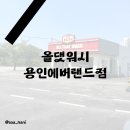 홍재손세차 | 처인구세차장 올댓워시 용인에버랜드점 역대급 시설 솔직 후기