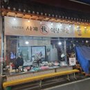 사계식당 이미지