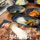 명호중학교 | 명지고기맛집 풍자가 소개한 부산오션시티맛집 부산갈매기 후기