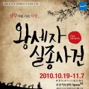 창작뮤지컬 <왕세자 실종사건> 이미지