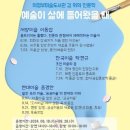 의정부미술도서관 길 위의 인문학 『예술이 삶에 들어왔을 때,』 웹이코노미