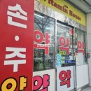 손주약국 이미지