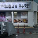 수정골한우가마솥국밥 - 창원시 성산구 중앙대로 111 | 수정골한우가마솥국밥