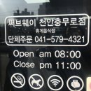 써브웨이천안충무로점 이미지