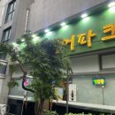 동해비어