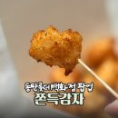 네모네 | 동탄 롯데백화점 쫀득감자 팝업 쫀득네모네 후기