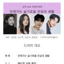 공교롭게 올해 5월 방영 예정인 드라마.jpg 이미지